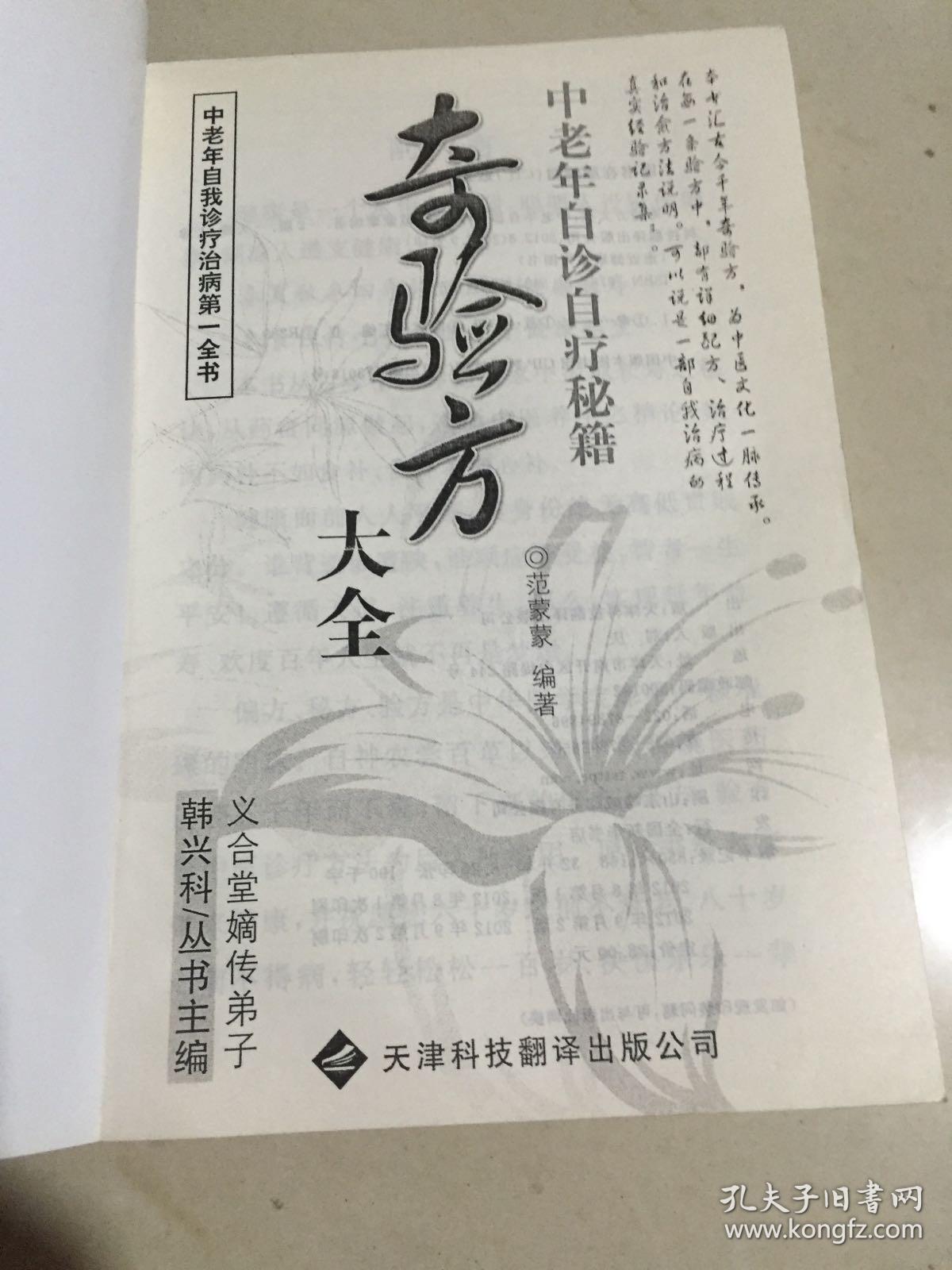 奇验方大全