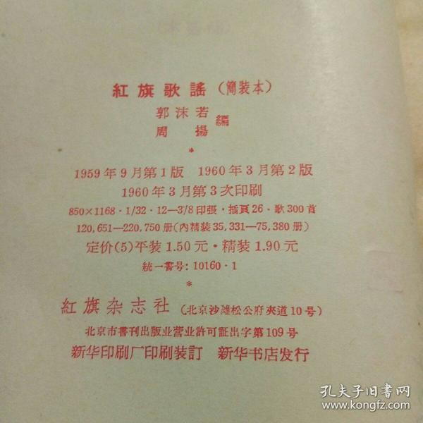红旗歌谣