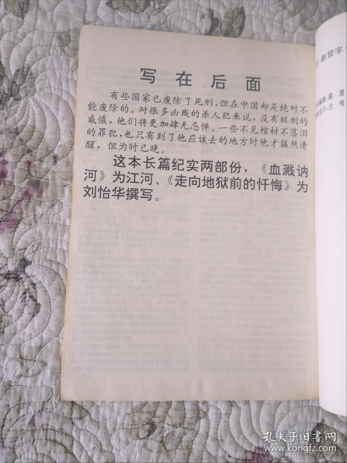 血溅讷河——走向地狱前的忏悔