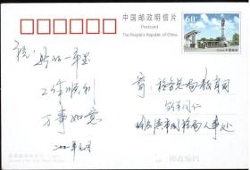 黑龙江省见义勇为手递实寄邮资明信片（背面图案：坚强后盾）
