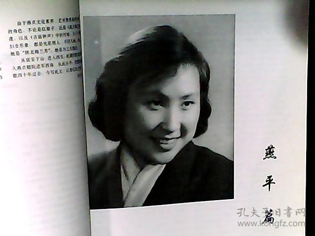燕鸣集:八路军120师高级参议刘杰三的三个女儿在延安文艺界成长成才的