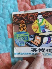 缺什么补什么的成语_成语故事简笔画(2)