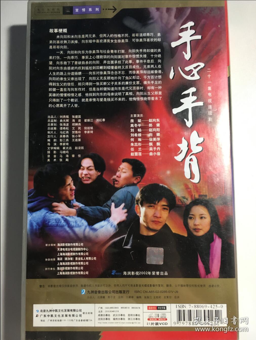 手心手背 连续剧 vcd 电视剧 21碟 高冬平 房斌 何琳