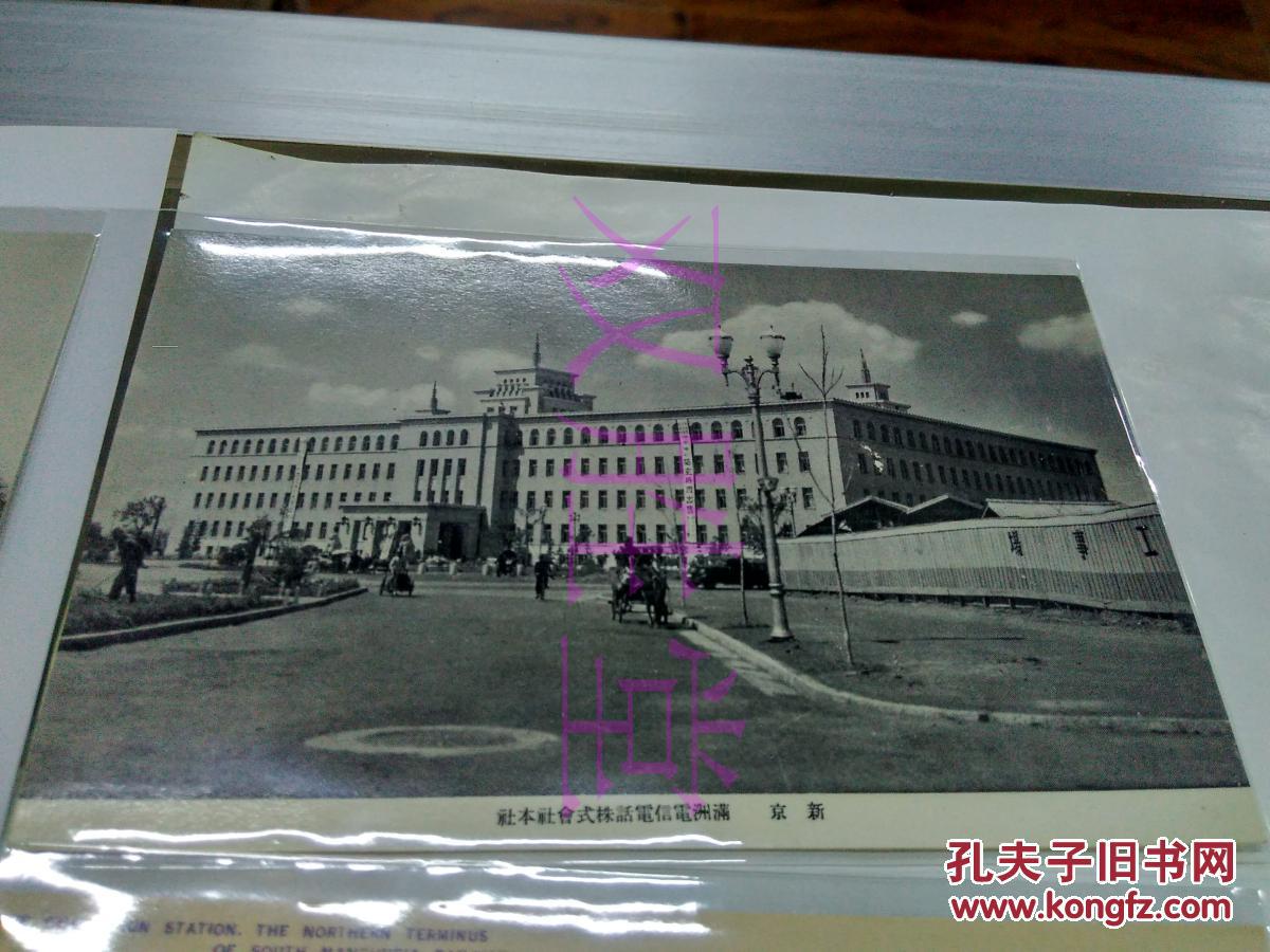 伪满洲国国都新京长春明信片八张一组