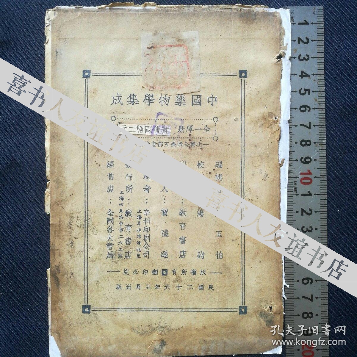 名人墨迹 【蒋玉伯】(湖北中医学院副院长,湖北