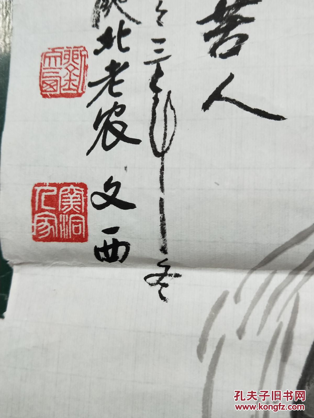 名家手工绘画 落款.刘文西,名家画家 拍品编号:30564425