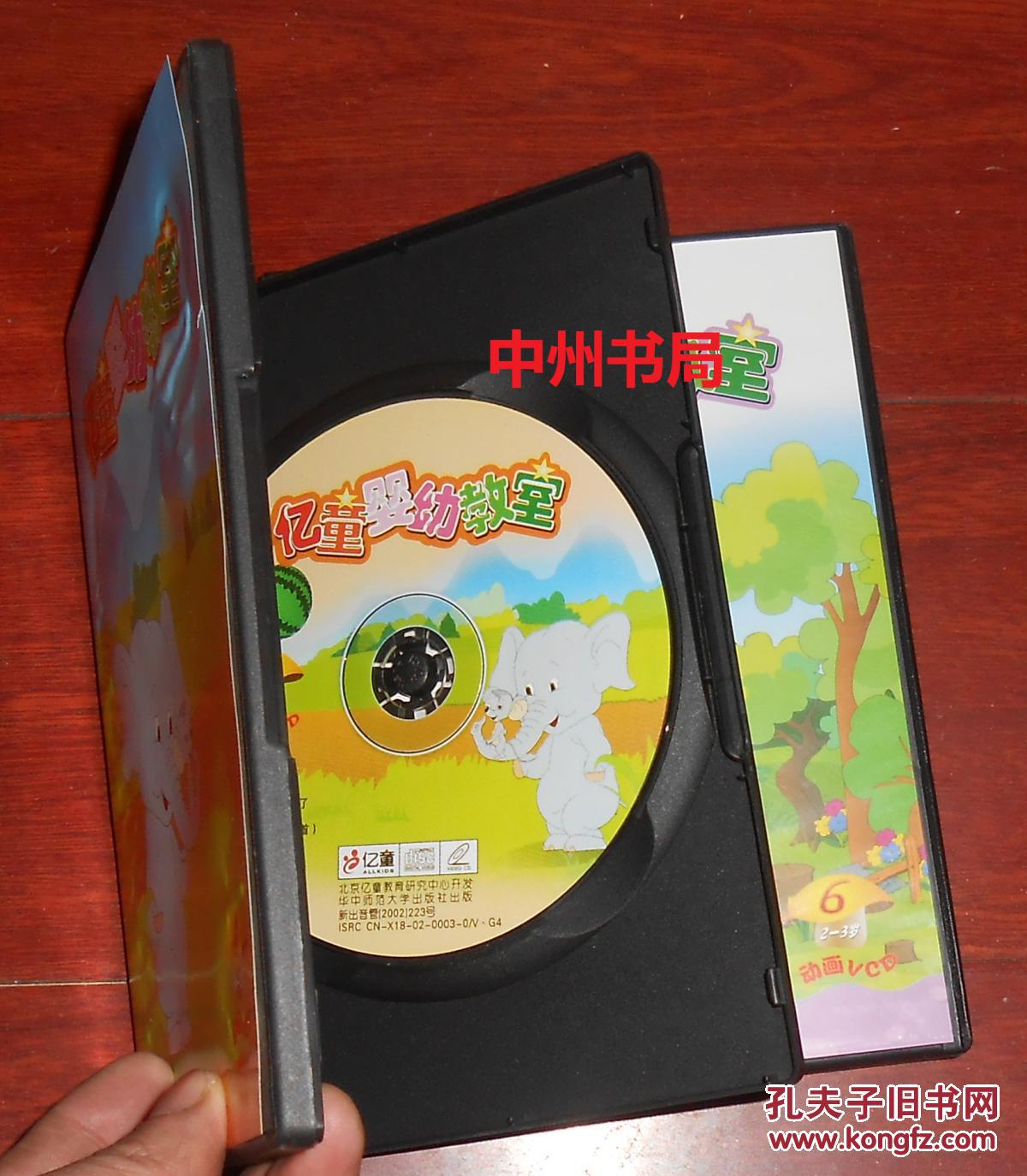 【图】亿童婴幼教室动画VCD 1-3岁 第4.6 共2