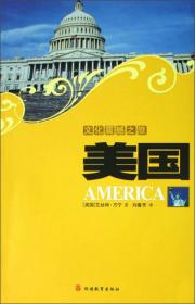 文化震撼之旅－美国(2版)
