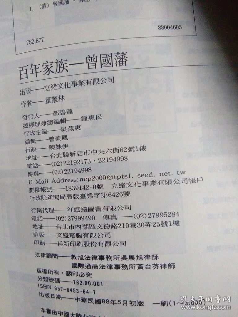 百年家族:曾国藩