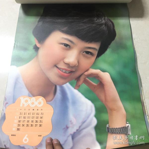 月历(新秀) 电影演员赵静 张瑜越剧演员夏菁 华怡菁 沪剧演员茅善玉