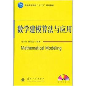 数学建模算法与应用(