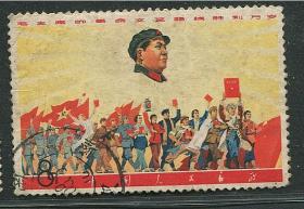 文5革命样板戏文艺宣传游行队伍信销邮票