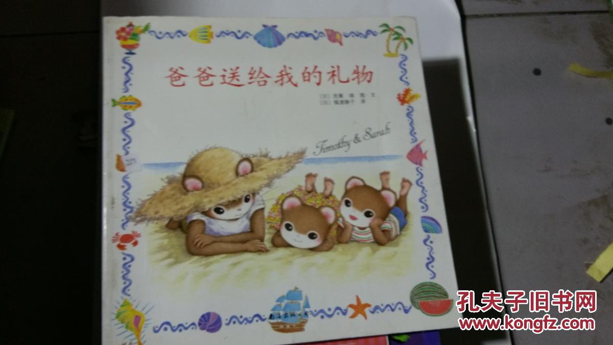 爸爸送给我的礼物