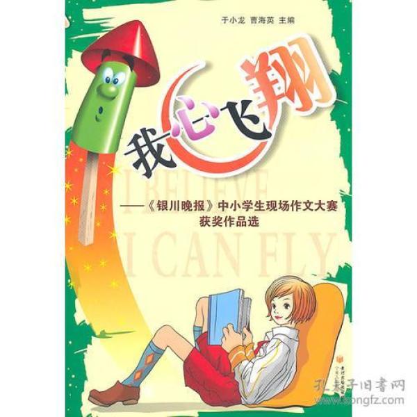 《我心飞翔》_购买《我心飞翔》相关商品_孔夫子旧书网