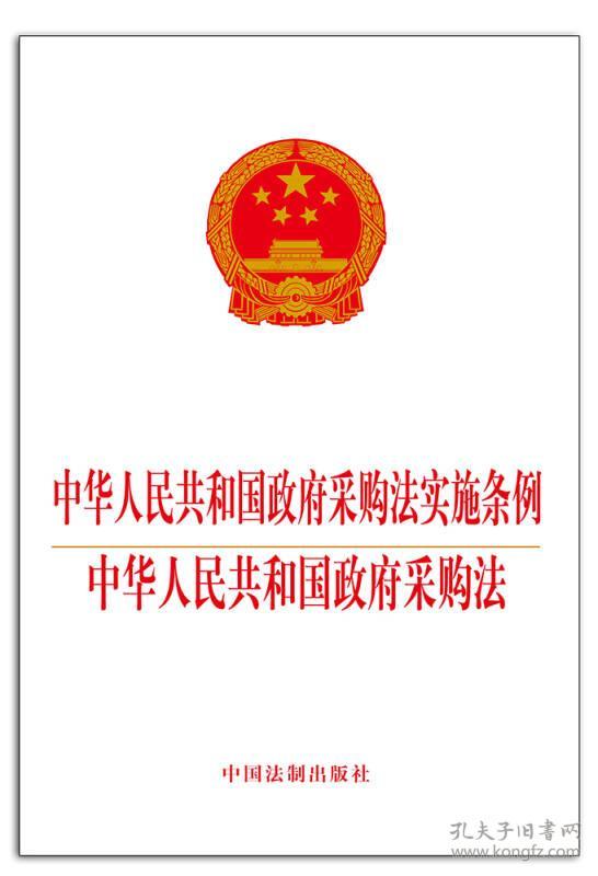 9787509360071中华人民共和国政府采购法实