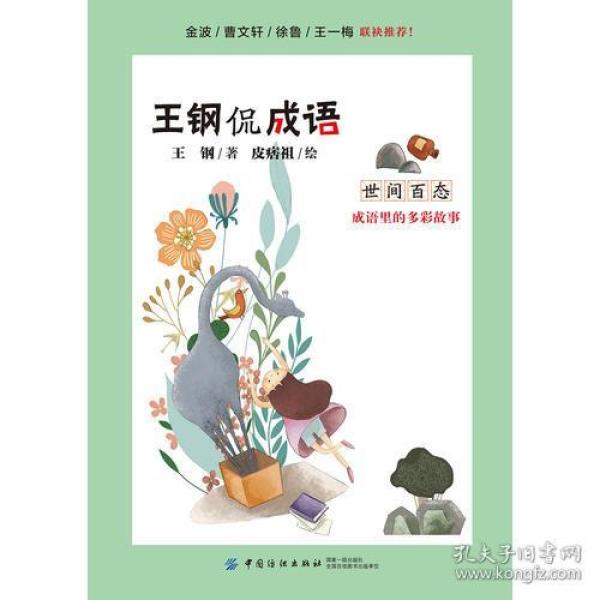 什么态百出成语_成语丑态百出的图片(3)
