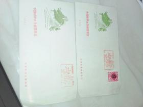 中国邮驿史及邮票展览纪念封两枚