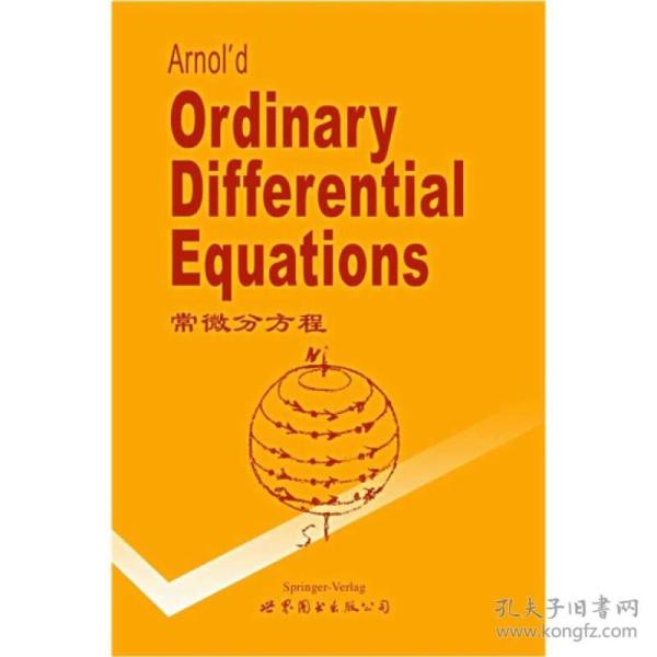 常微分方程人口_常微分方程