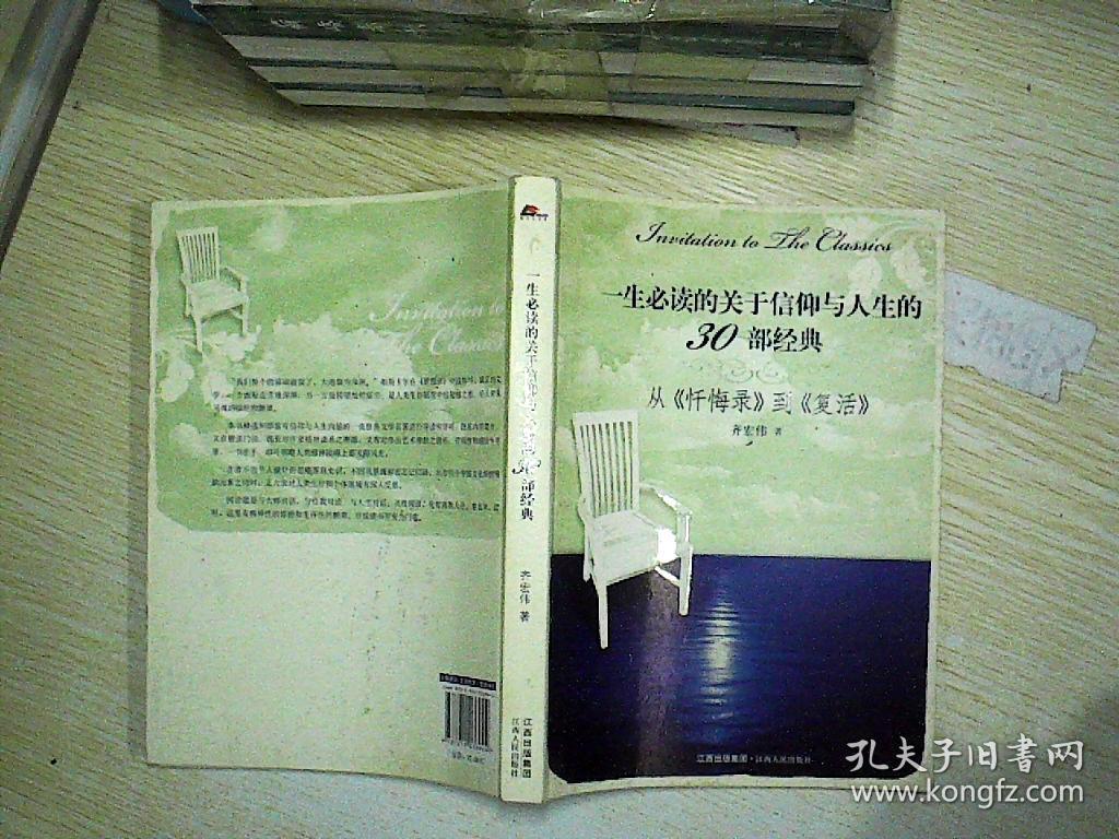 一生必读的关于信仰与人生的30部经典:从《忏悔录》到《复活》
