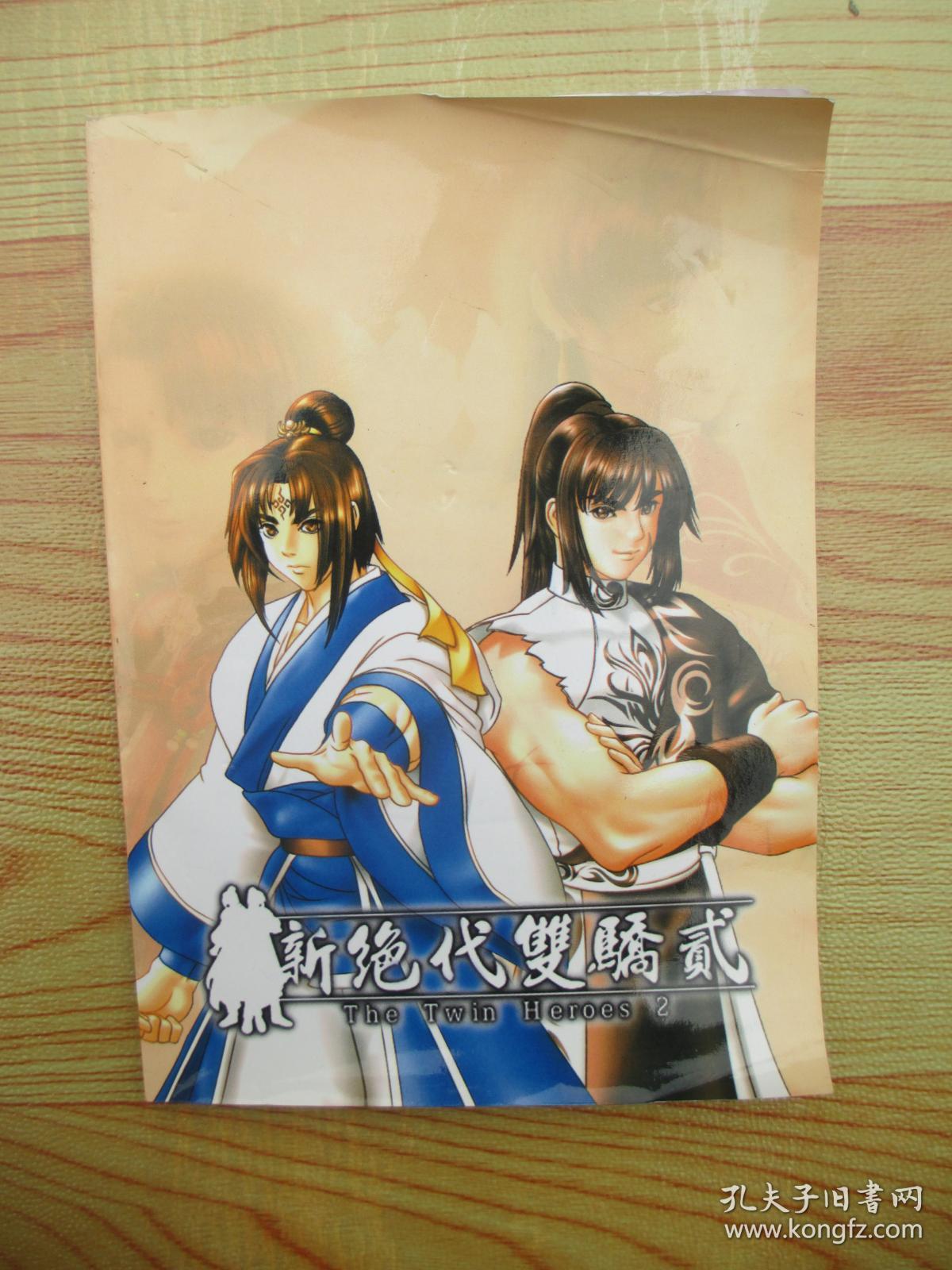 游戏光盘 新绝代双骄2 4cd