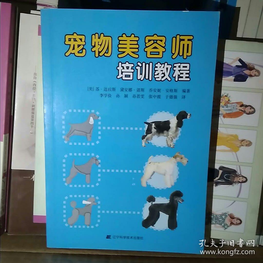 宠物美容师培训教程