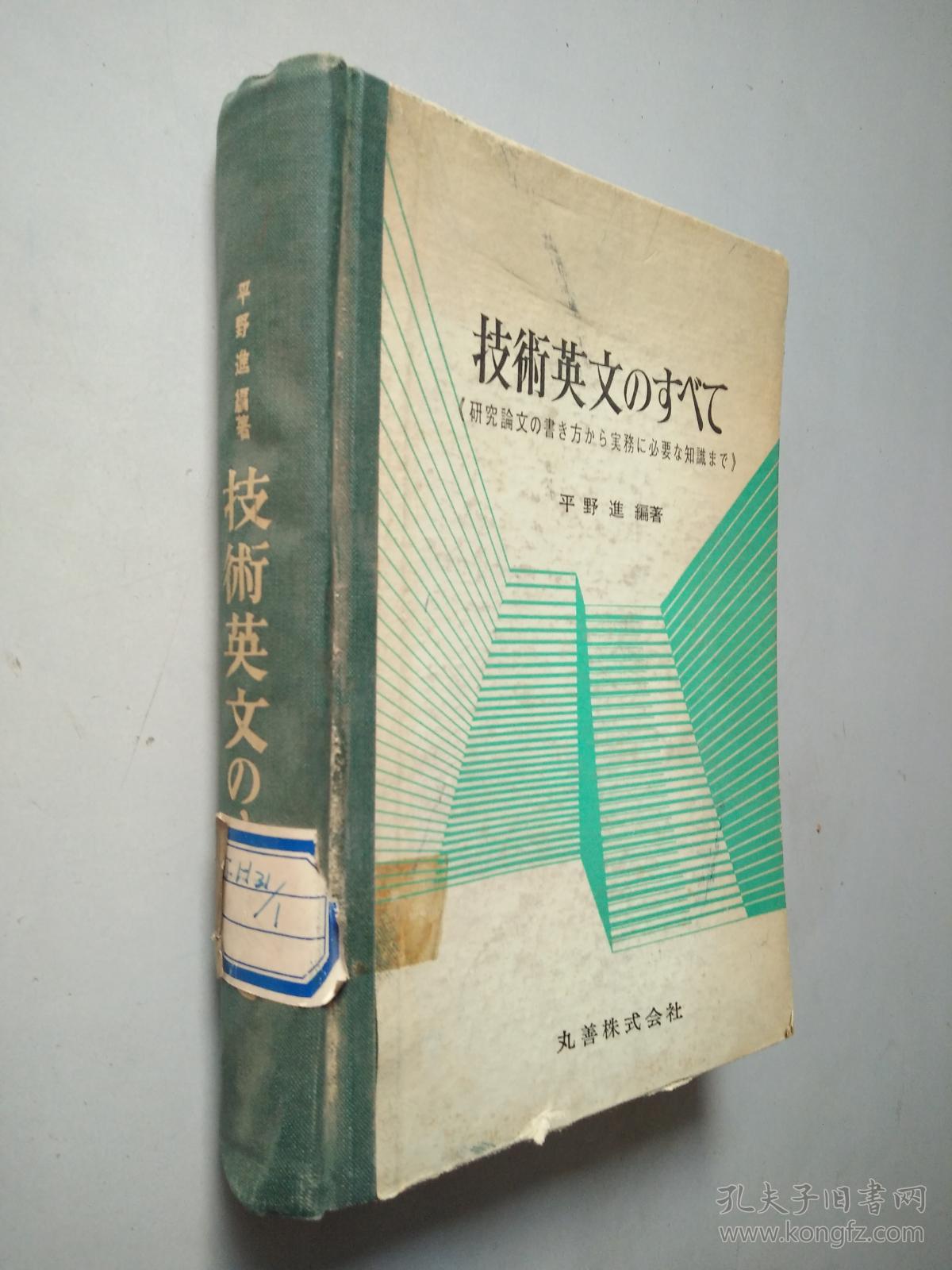 技术英语写作大全(日英双文)