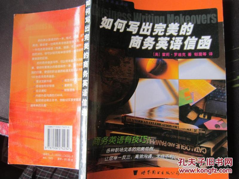 世图英语直通车:如何写出完美的商务英语信函