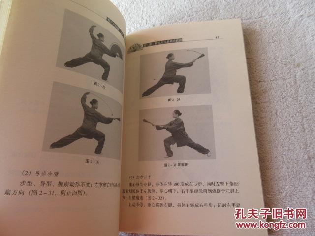 杨式太极扇36式