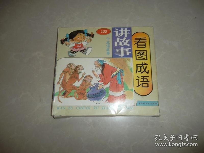 盒有什么成语_含反义词的成语有什么(2)