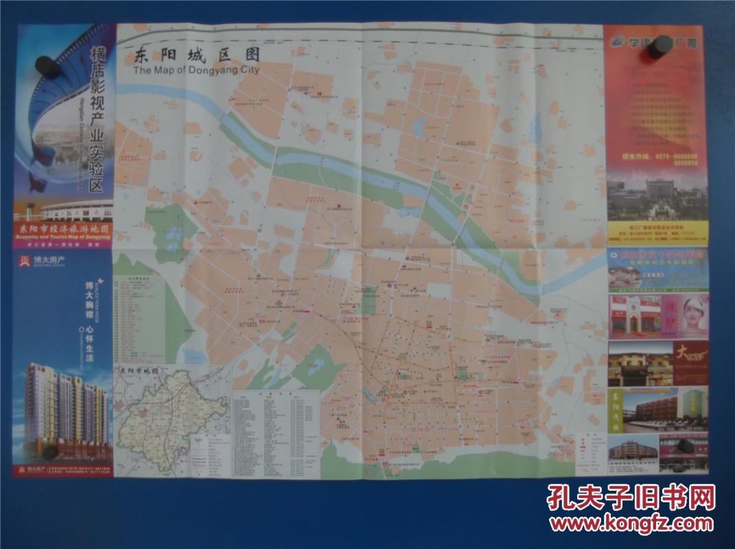 2006东阳市经济旅游地图(中英文) 对开地图