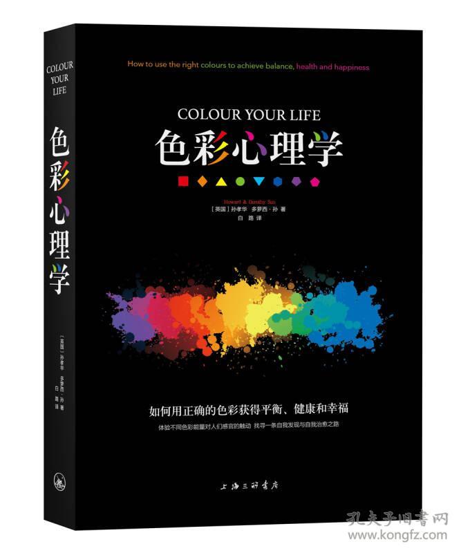 色彩心理学