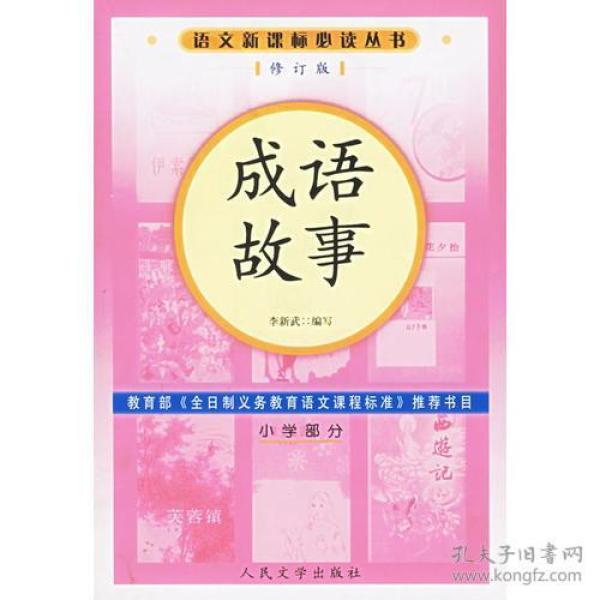 什么书什么书成语_成语故事简笔画(2)