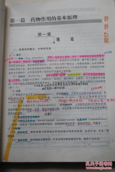 (新世纪第2版)供中医药类专业用【外周神经系