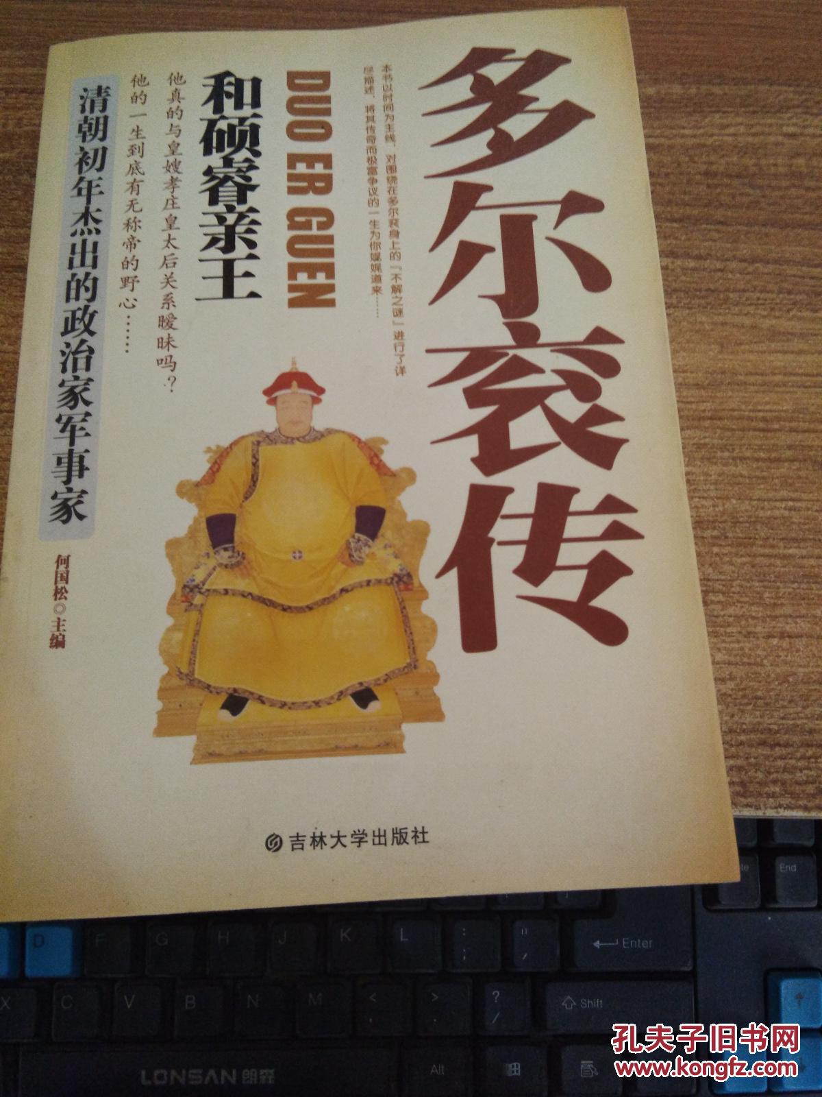 多尔衮传和硕睿亲王
