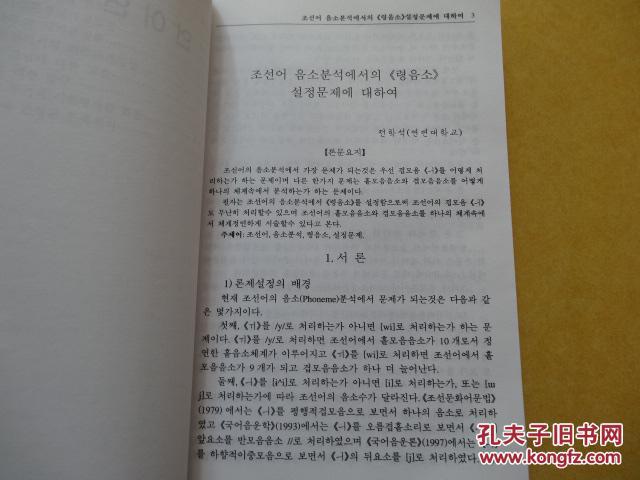 【图】朝鲜-韩国语言文学研究 2(朝鲜文) - 2 包
