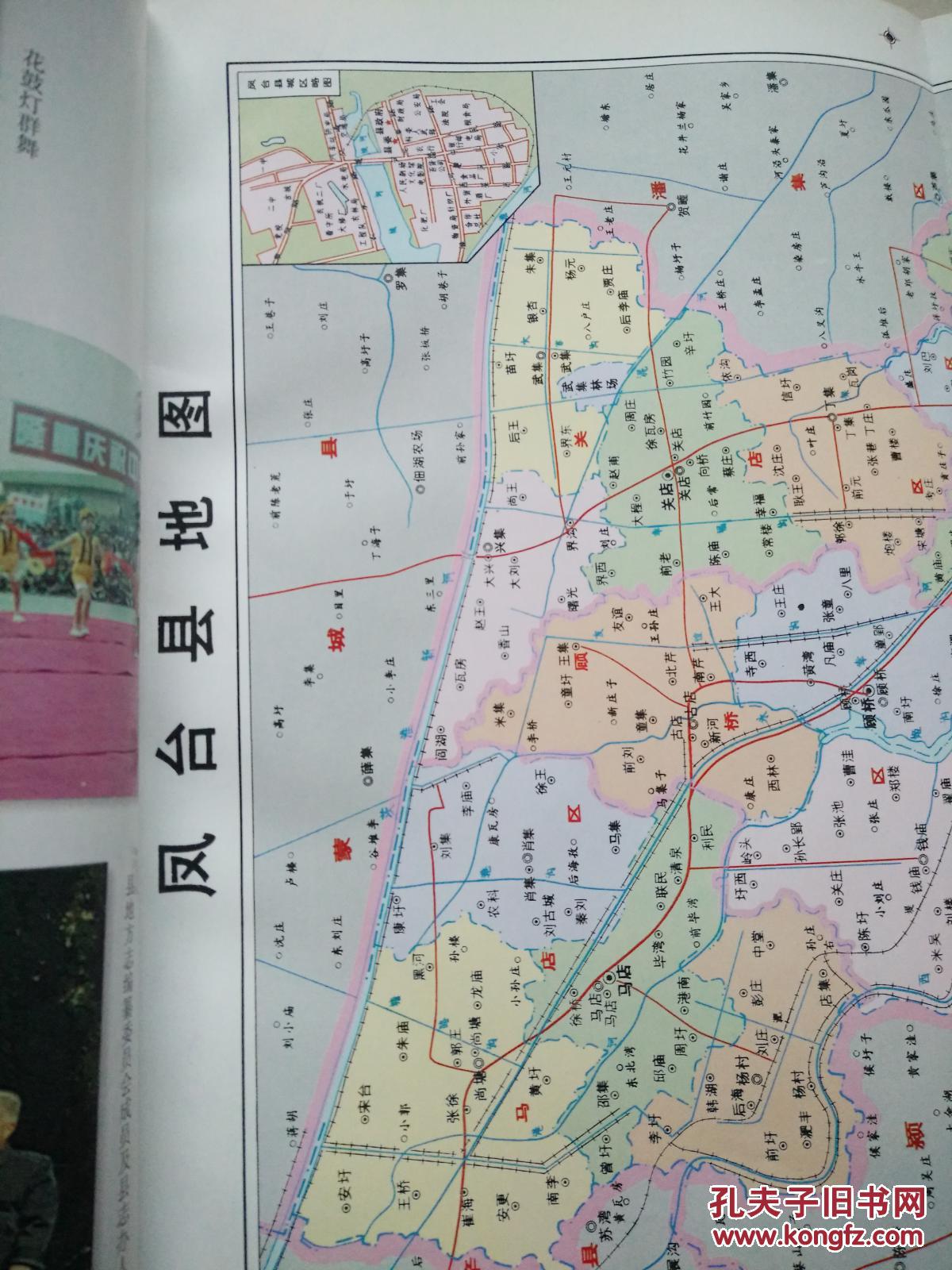 凤台县志