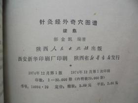 针灸简谱_中医针灸图片