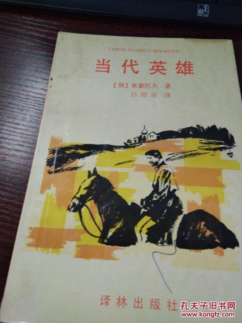 当代英雄(馆藏)