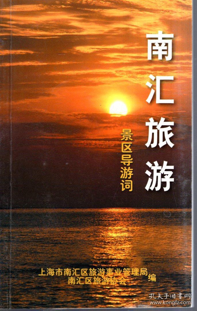南汇旅游 景区导游词(附:滨海旅游度假区景点分布图)