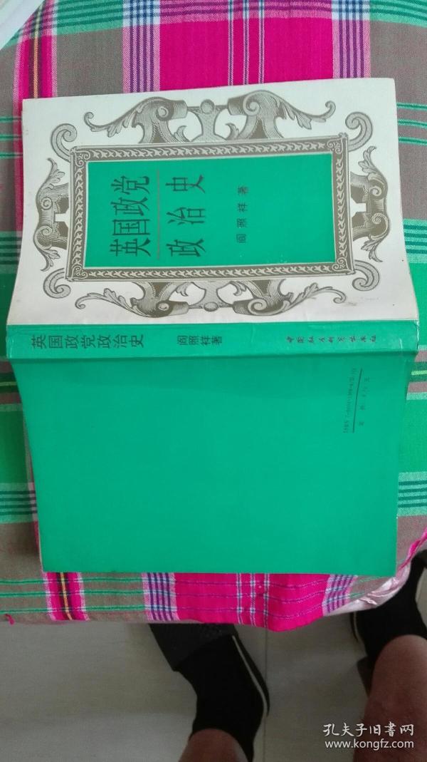 英国政党政治史