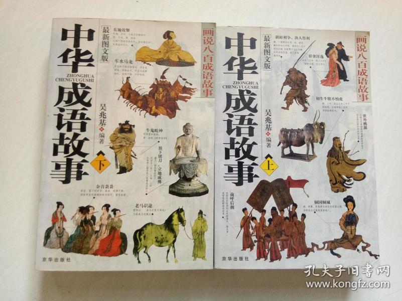 上下什么什么的成语_成语故事图片(2)