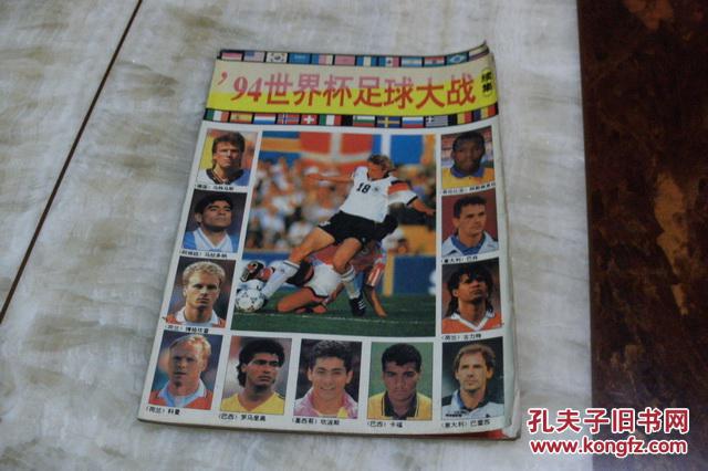 【图】94世界杯足球大战 续集 (平装16开 1994