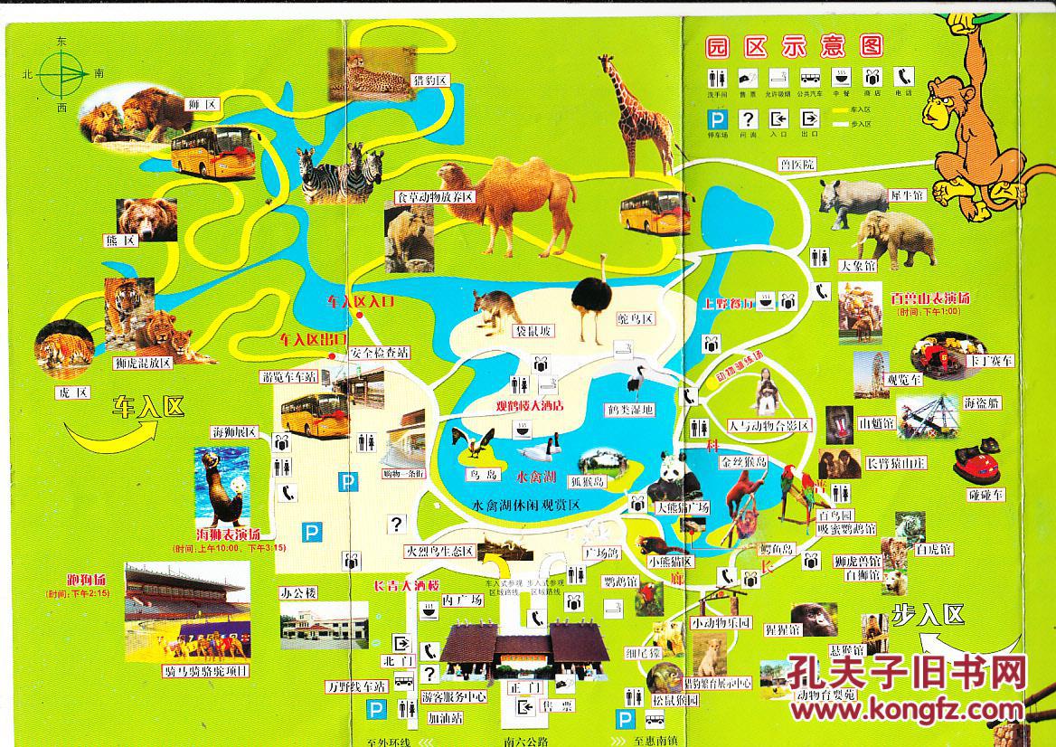 上海野生动物园导游图(收藏品) 2008年7月版