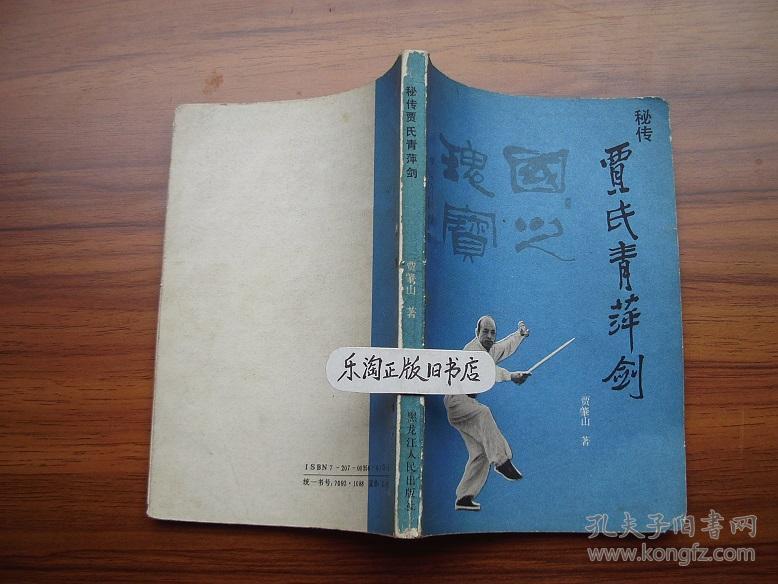 1w 秘传贾氏青萍剑