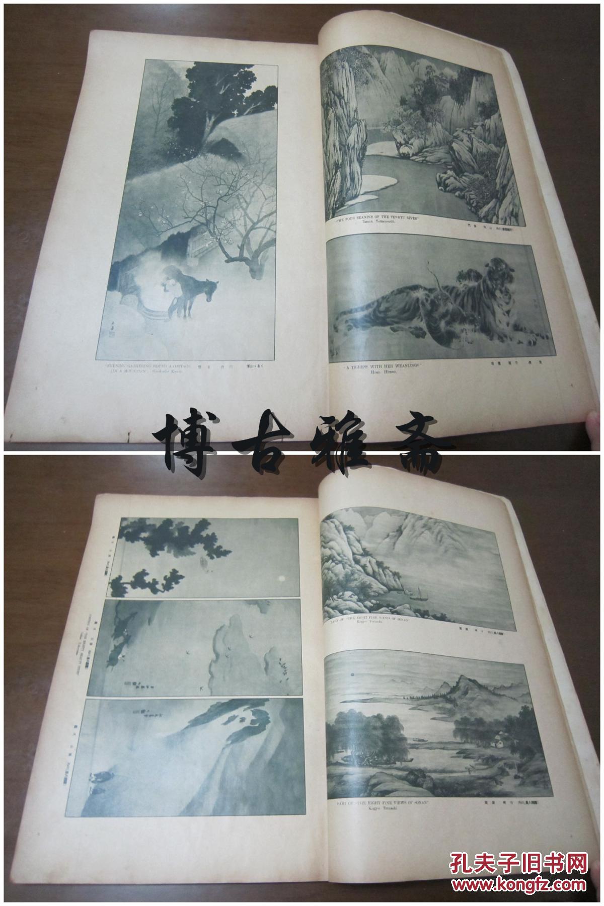 稀见民国时期日本原刊艺术作品集明治大正名作展号第二辑16开大本平装