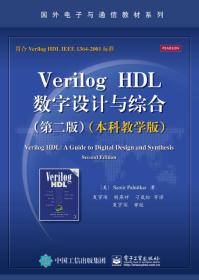 Verilog HDL 數字設計與綜合（第二版）