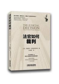 【正版新书】法官如何裁判