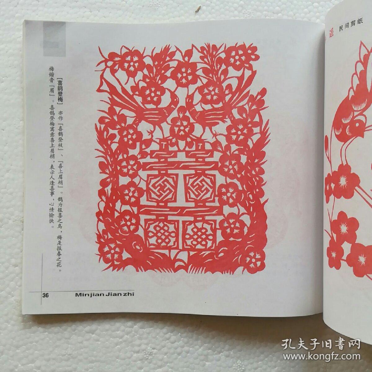 平遥民间剪纸:作品集