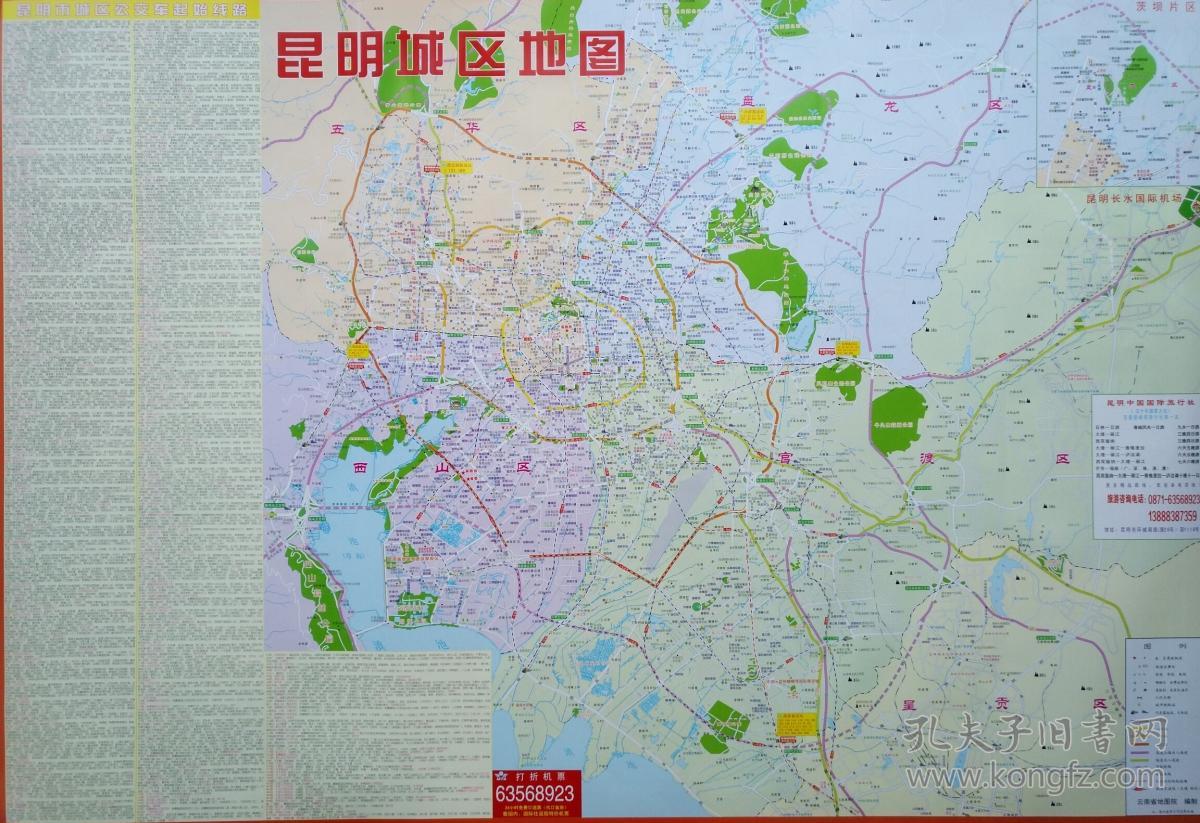 云南省旅游交通图 2018年 云南地图 昆明地图 云南省旅游图 云南导游