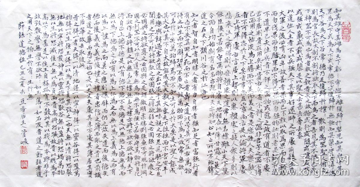 江苏书法名家管峻小楷二尺横幅节录道德经手写书法字画